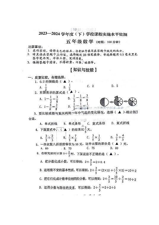 四川省成都市温江区2023-2024学年五年级下学期期末数学试卷第1页