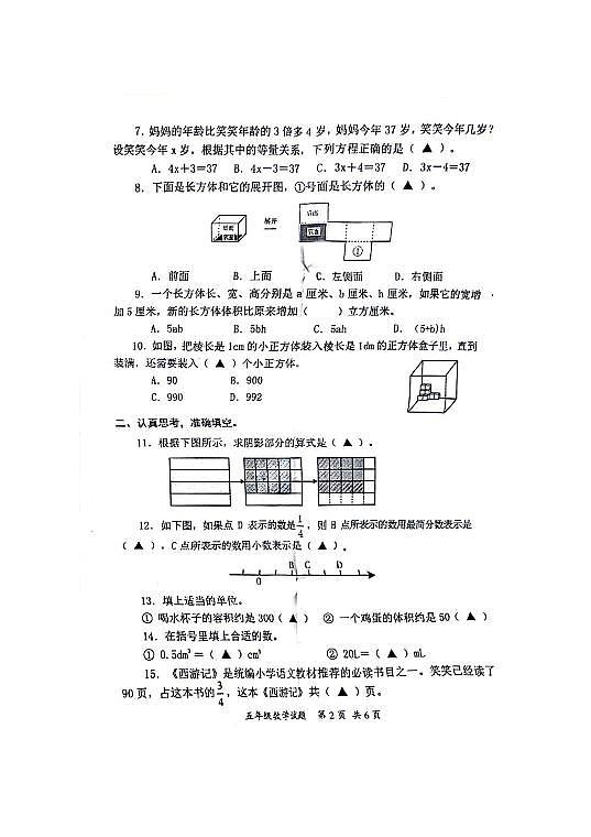 四川省成都市温江区2023-2024学年五年级下学期期末数学试卷第2页