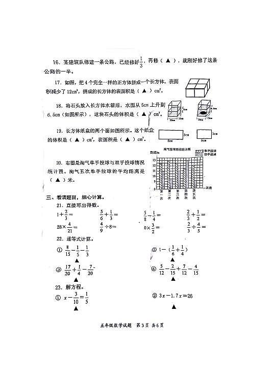 四川省成都市温江区2023-2024学年五年级下学期期末数学试卷第3页