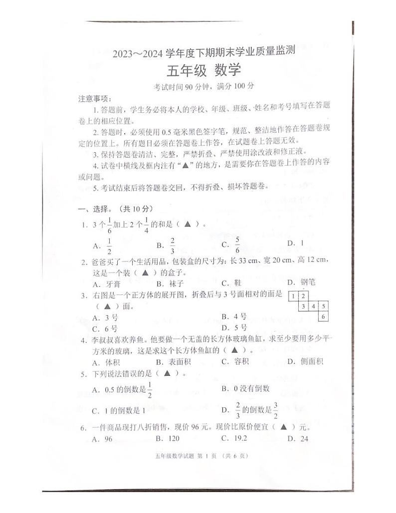 四川省成都市邛崃市2023−2024学年五年级下学期期末学业检测数学试题第1页