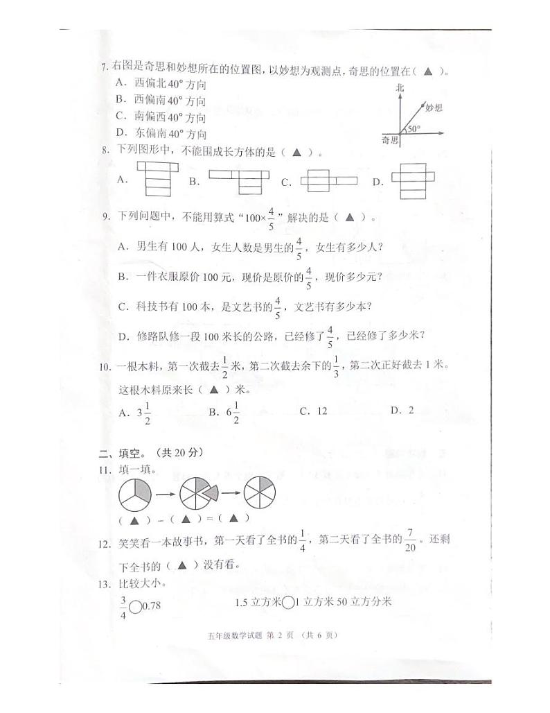 四川省成都市邛崃市2023−2024学年五年级下学期期末学业检测数学试题第2页