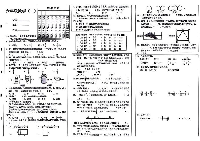 山东省菏泽市牡丹区2023-2024学年六年级下学期期末检测数学试题第1页