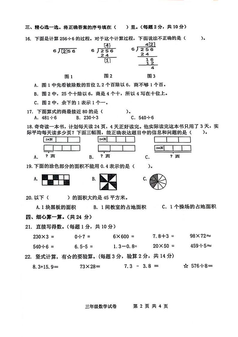 河北省唐山市开平区2023-2024学年三年级下学期期末检测数学试题02