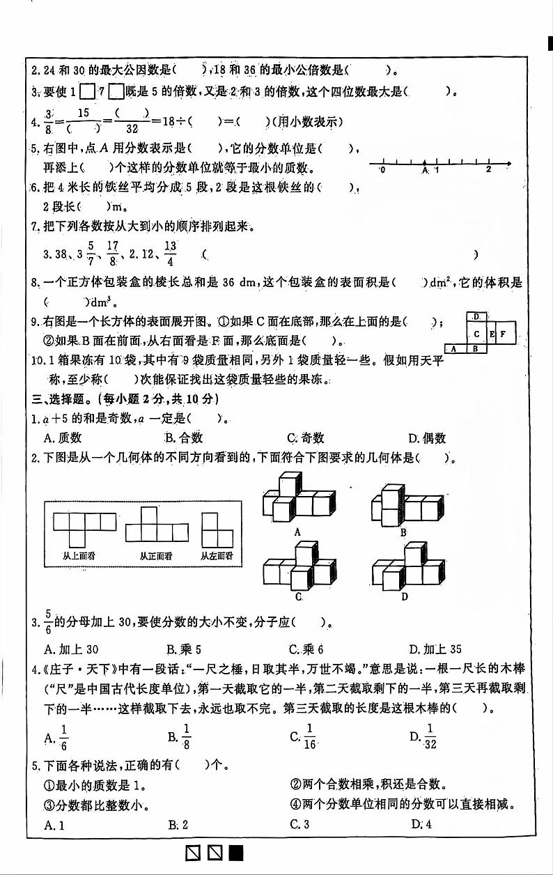 湖南省长沙市长沙县2023-2024学年五年级下学期期末质量监测数学试卷02