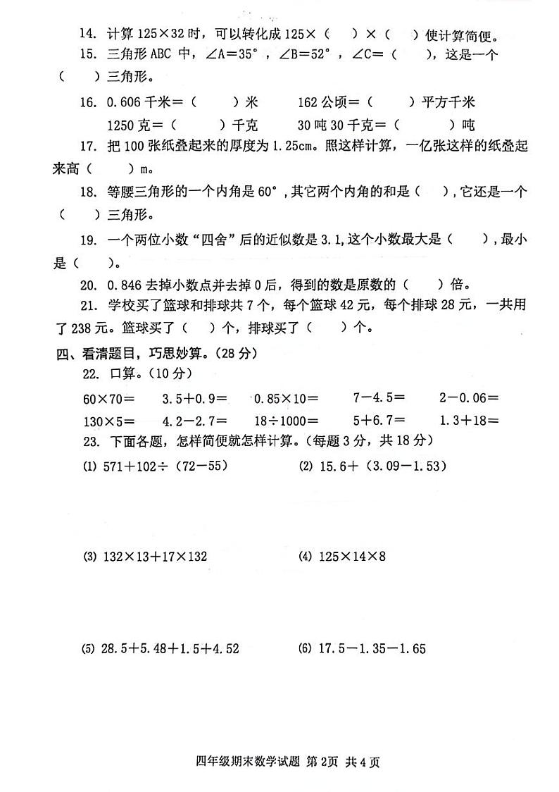 湖北省武汉市黄陂区2023-2024学年四年级下学期数学期末检测第2页