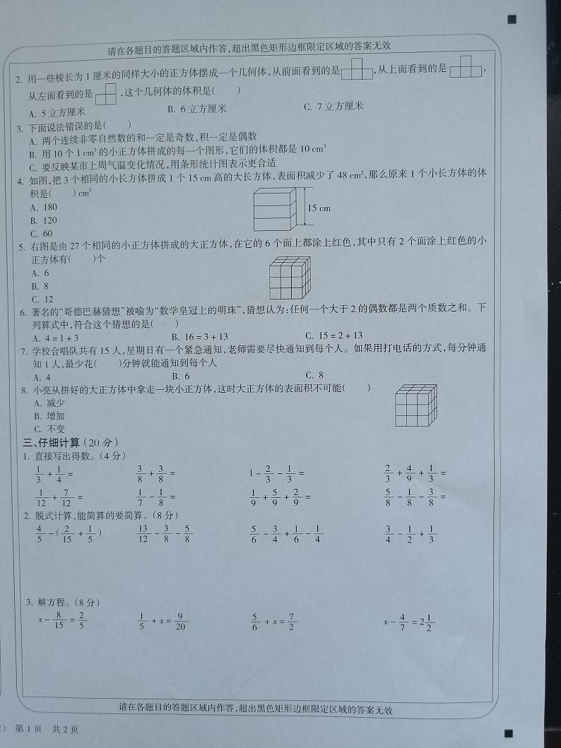 山西省忻州市2023-2024学年五年级下学期7月期末数学试题第2页