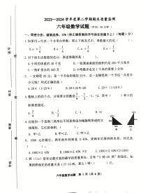 山东省潍坊市潍城区2023-2024学年六年级下学期期末数学试题