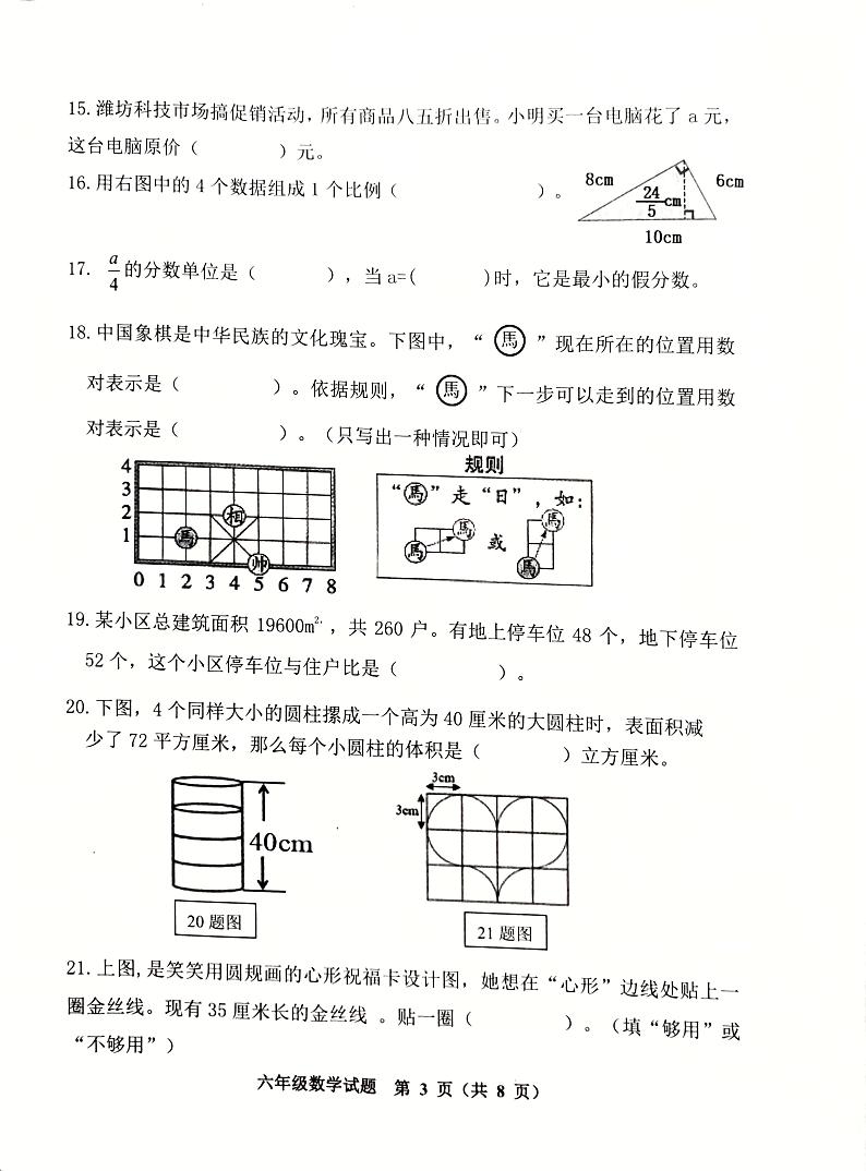 山东省潍坊市潍城区2023-2024学年六年级下学期期末数学试题03