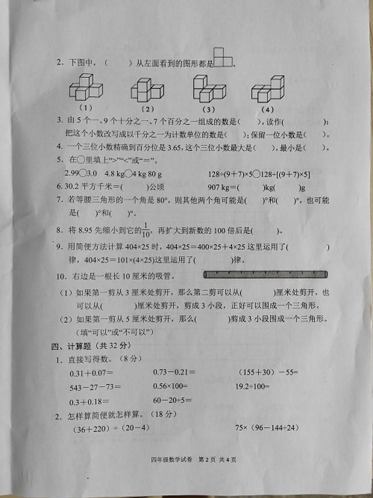 湖北省荆门市沙洋县2023-2024学年四年级下学期期末数学试卷02