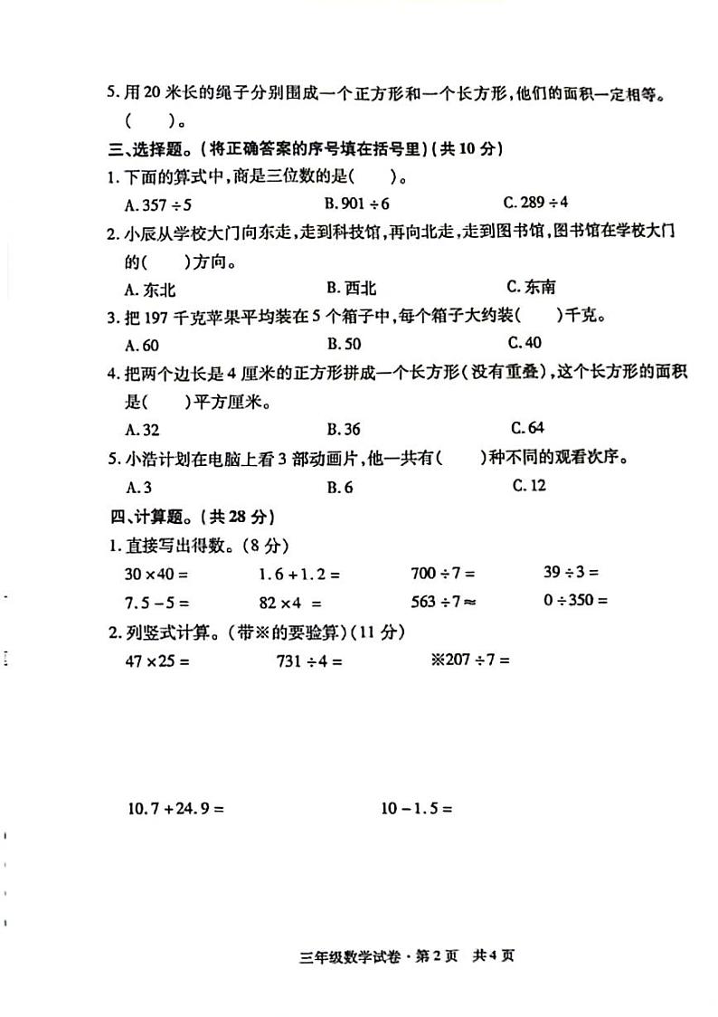 湖北省孝感市大悟县2023-2024学年三年级下学期数学期末检测试题02