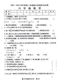 安徽省阜阳市太和县2023-2024学年六年级下学期期末检测数学试题