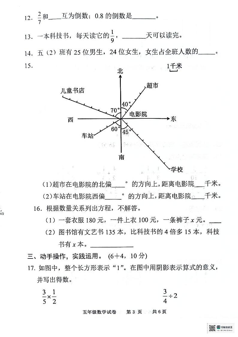 广东省茂名市化州市2023-2024学年五年级下学期7月期末数学试题第3页