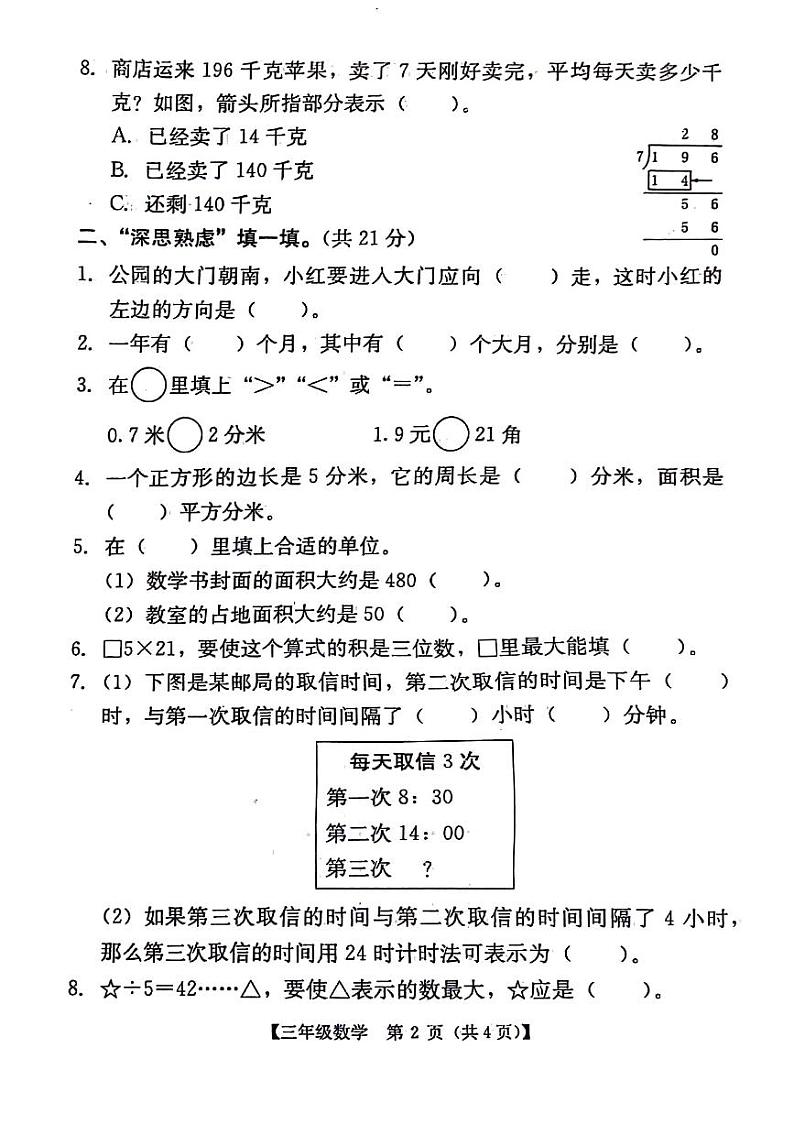 广东省汕尾市2023-2024学年三年级下学期7月期末数学试题第2页