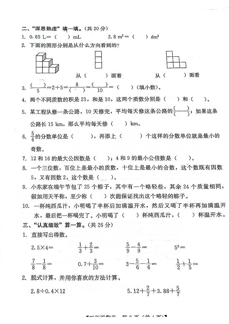 广东省汕尾市海丰县城东镇2023-2024学年五年级下学期期末数学试卷第2页