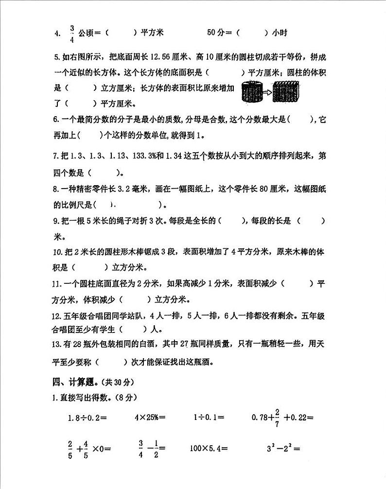 广东省汕尾市陆丰市碣石镇锦江实验小学2023-2024学年六年级下学期期末教学质量监测数学试题第2页