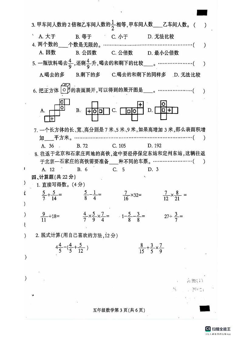 河北省保定市定州市2023-2024学年五年级下学期期末学业质量检测数学试题03