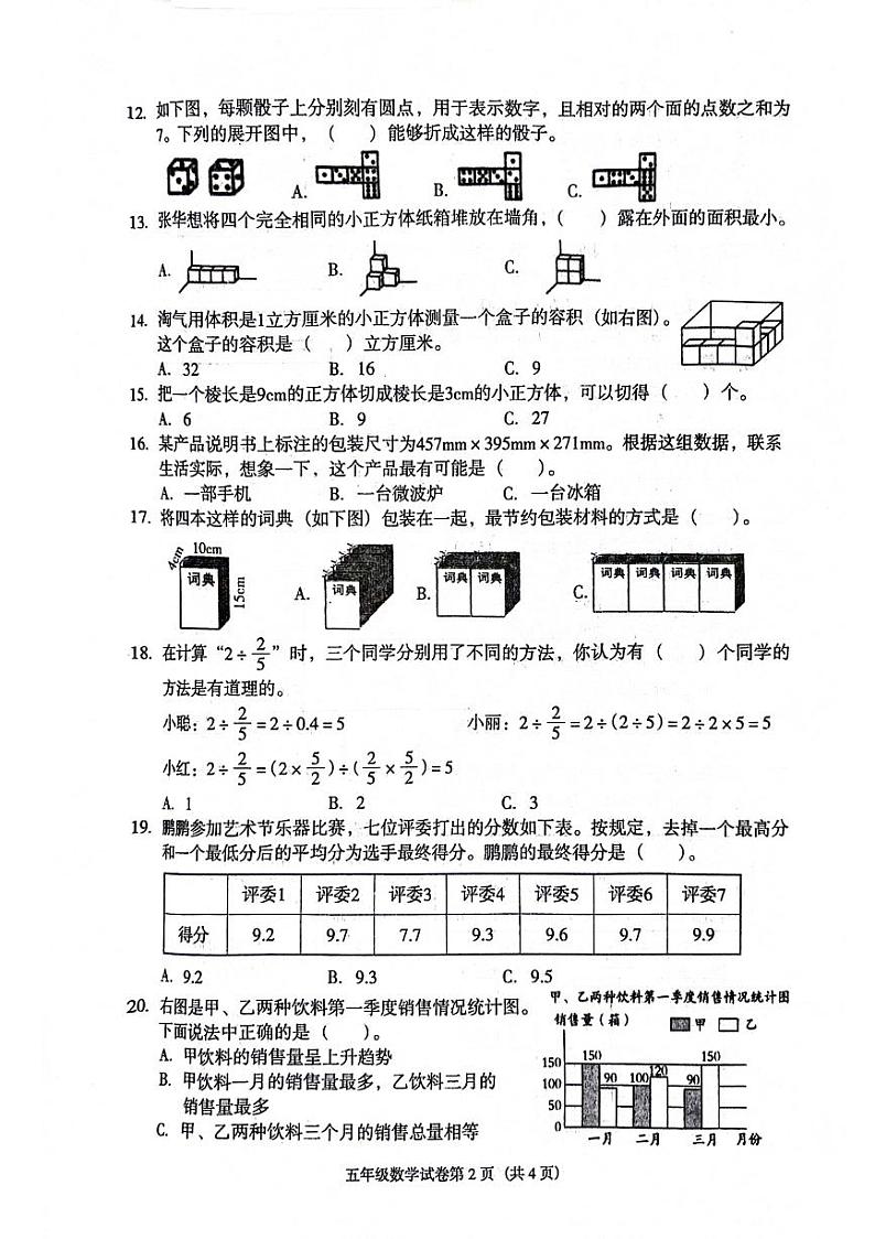 辽宁省沈阳市于洪区2023-2024学年五年级下学期数学期末检测试题第2页