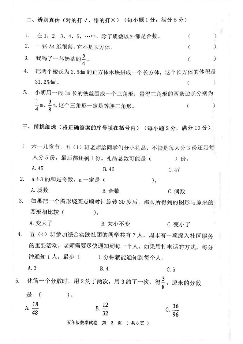 黑龙江省齐齐哈尔市依安县等4地2023-2024学年五年级下学期7月期末数学试题第2页