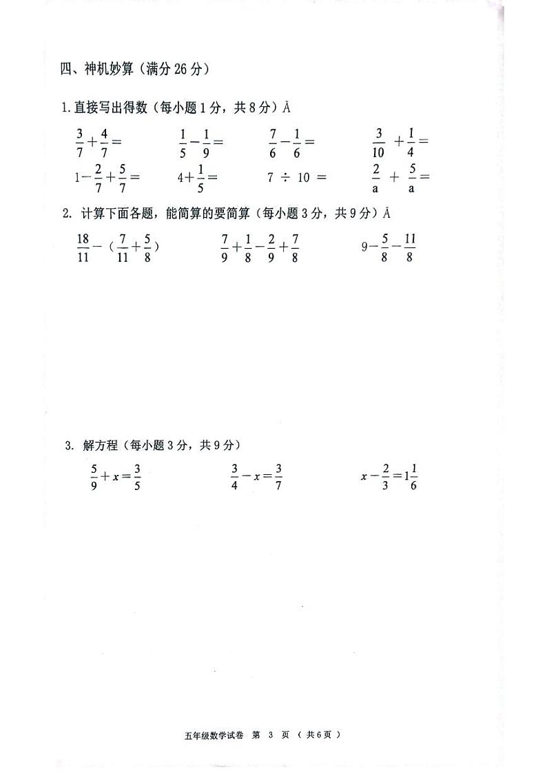 黑龙江省齐齐哈尔市依安县等4地2023-2024学年五年级下学期7月期末数学试题第3页