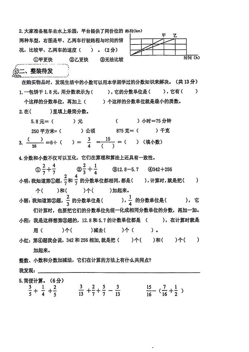 山东省青岛市城阳区2023-2024学年四年级下学期期末数学试卷02