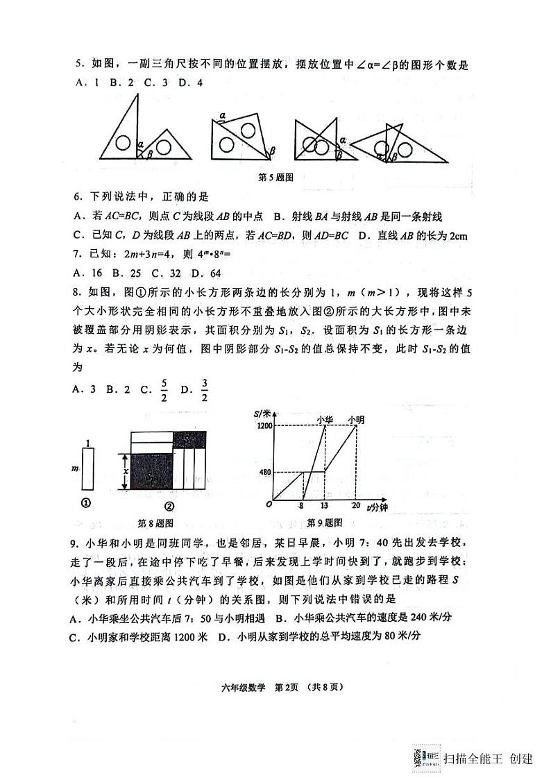 山东省淄博市高青县2023-2024学年六年级下学期7月期末考试数学试题第2页