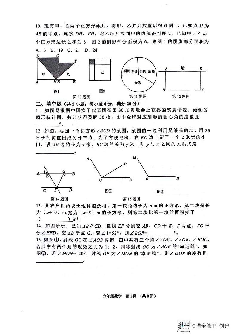 山东省淄博市高青县2023-2024学年六年级下学期7月期末考试数学试题第3页