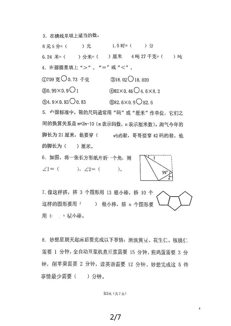 四川省成都市武侯区西川实验学校2023-2024学年四年级下学期期末数学试卷第2页
