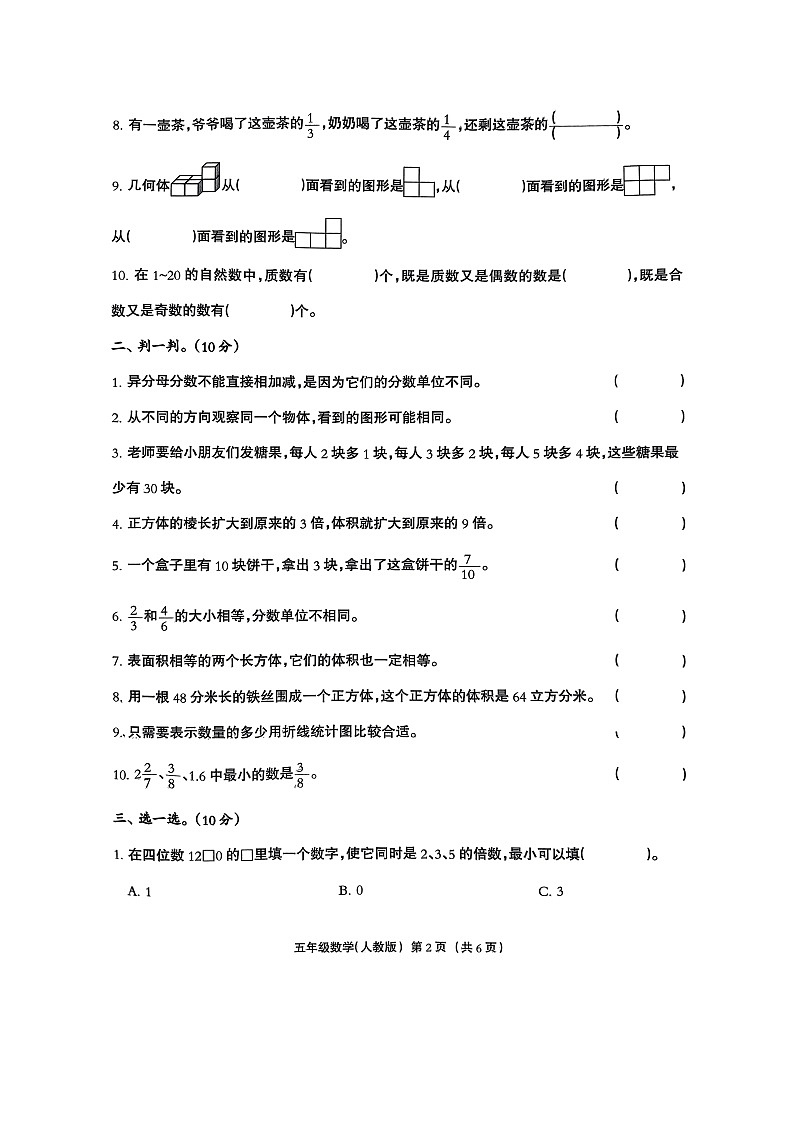河北省保定市阜平县2023-2024学年五年级下学期7月期末数学试题02