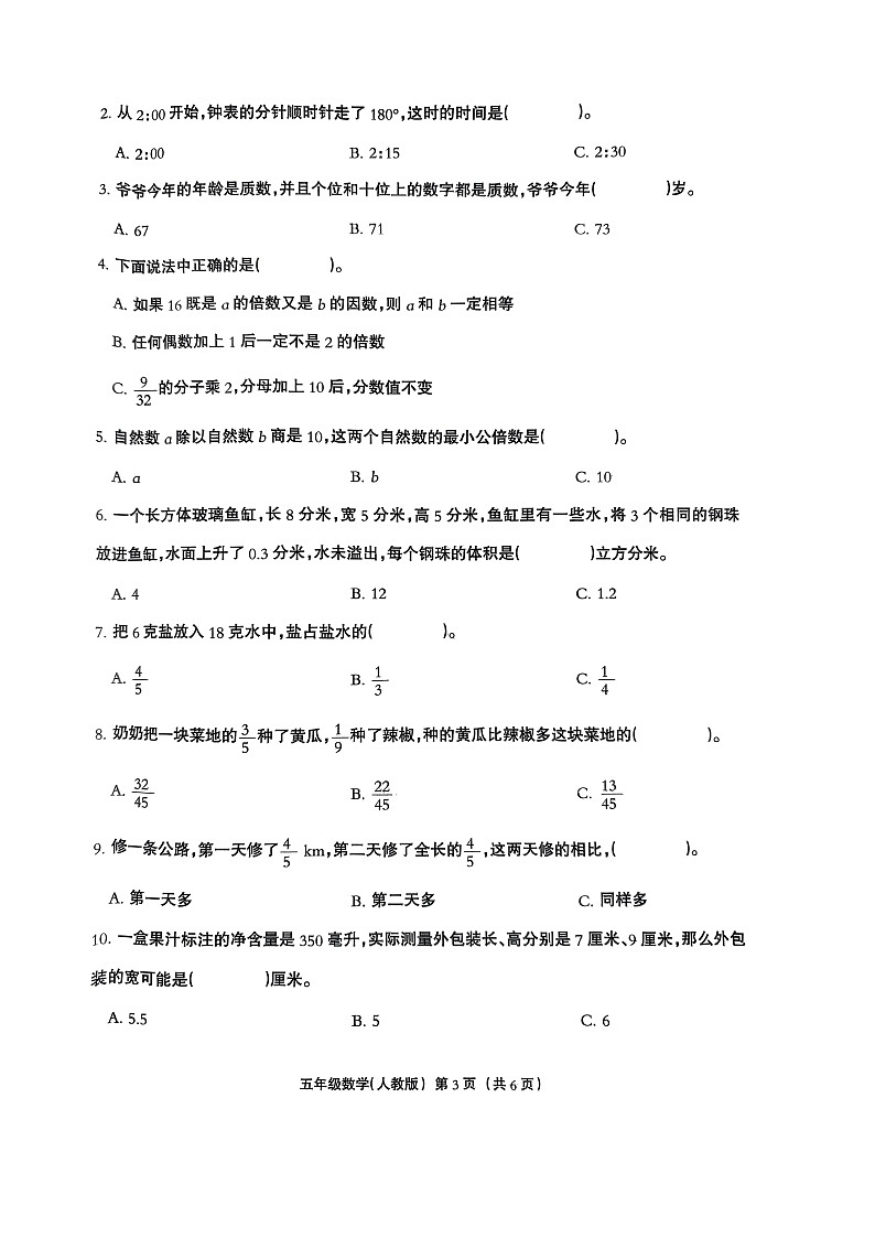 河北省保定市阜平县2023-2024学年五年级下学期7月期末数学试题03