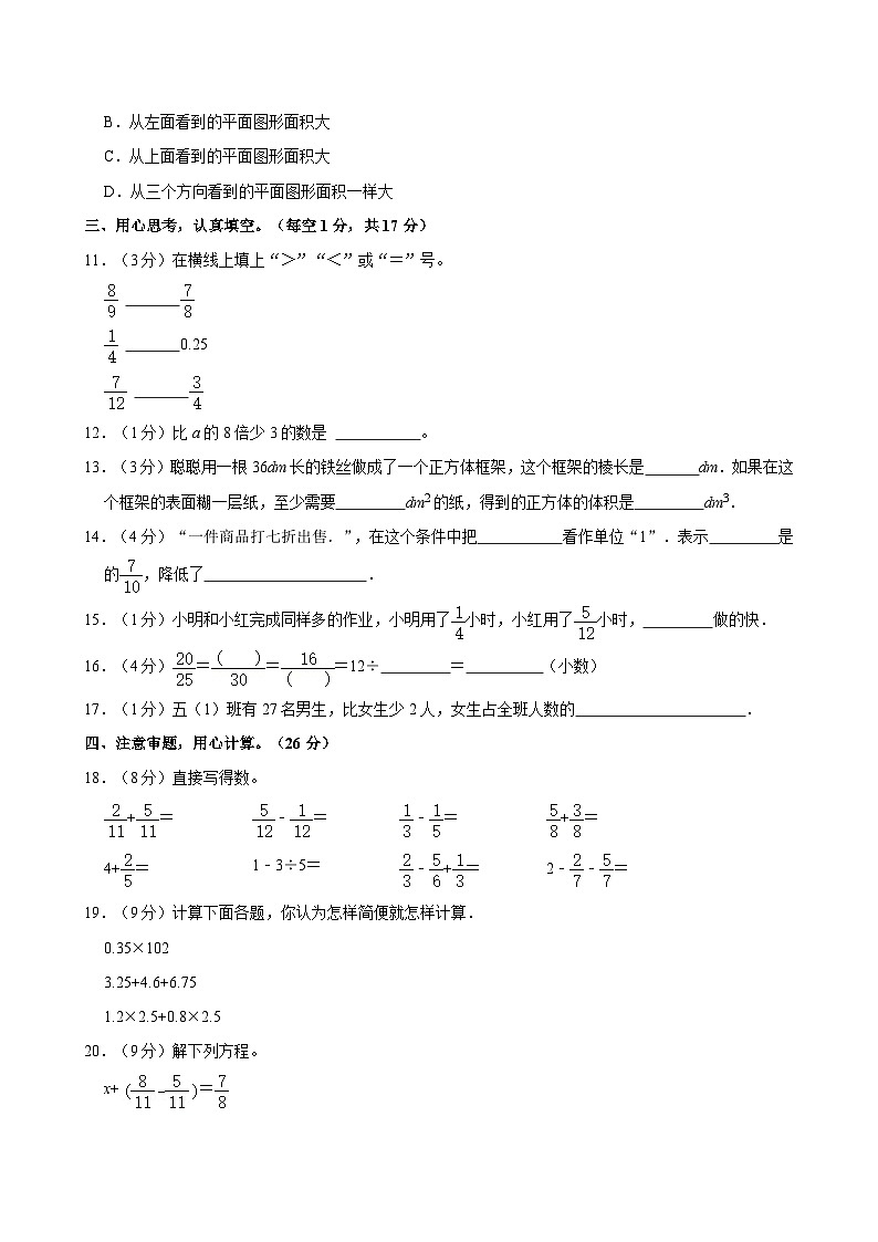 湖北省荆门市钟祥市2022-2023学年五年级下学期期末数学试卷第2页