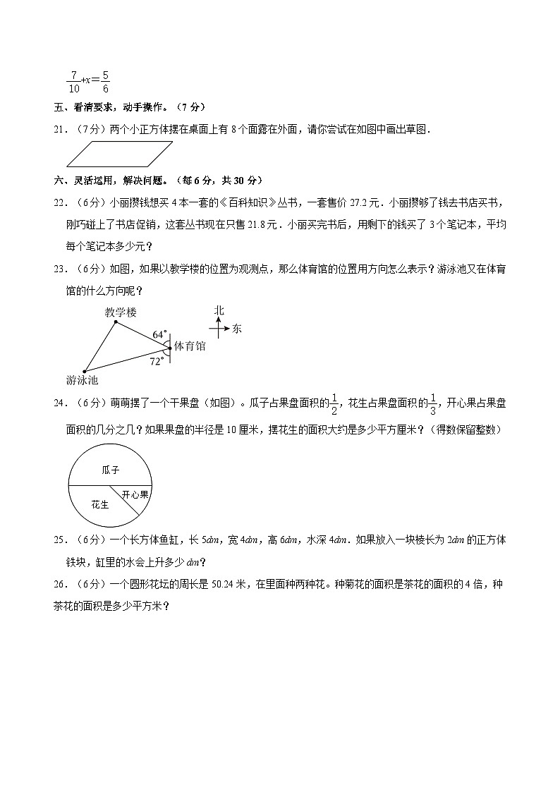 湖北省荆门市钟祥市2022-2023学年五年级下学期期末数学试卷第3页