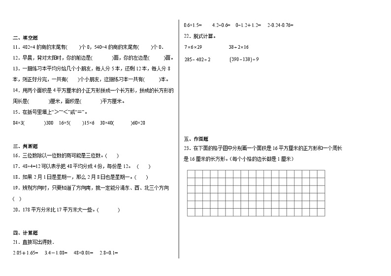 期末押题卷（试题）2023-2024学年三年级下册数学人教版02