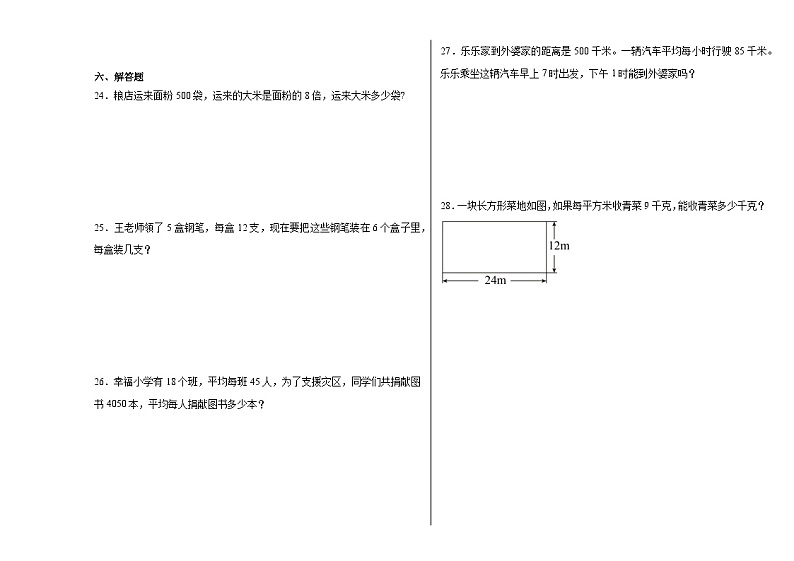 期末押题卷（试题）2023-2024学年三年级下册数学人教版03