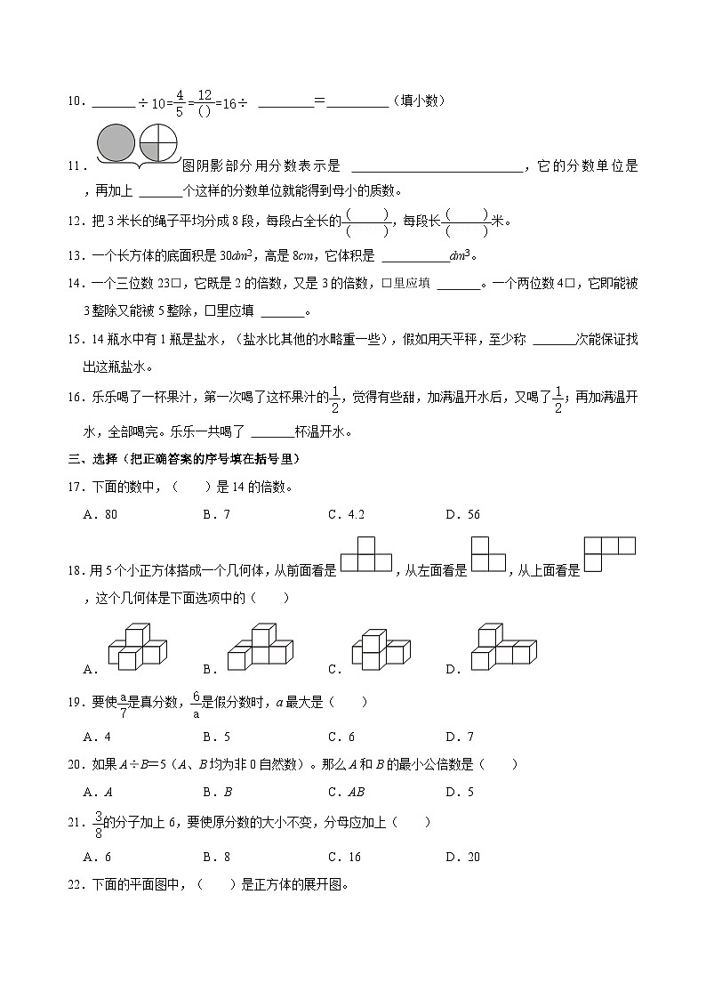山东省济南市天桥区2023-2024学年五年级下学期期末数学试卷第2页