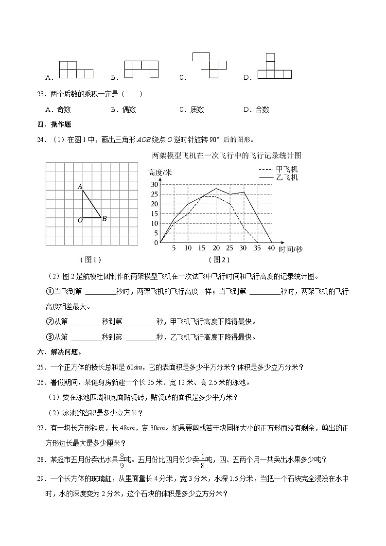 山东省济南市天桥区2023-2024学年五年级下学期期末数学试卷第3页