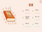 《乘法交换律》说课PPT