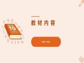 《乘法交换律》说课PPT