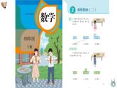 《观察物体（1）》说课PPT