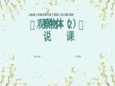 《观察物体（2）》说课PPT