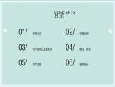 《观察物体（2）》说课PPT