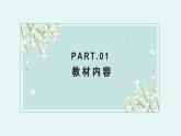 《观察物体（2）》说课PPT