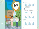 《观察物体（2）》说课PPT