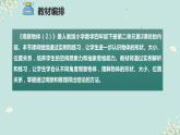 《观察物体（2）》说课PPT