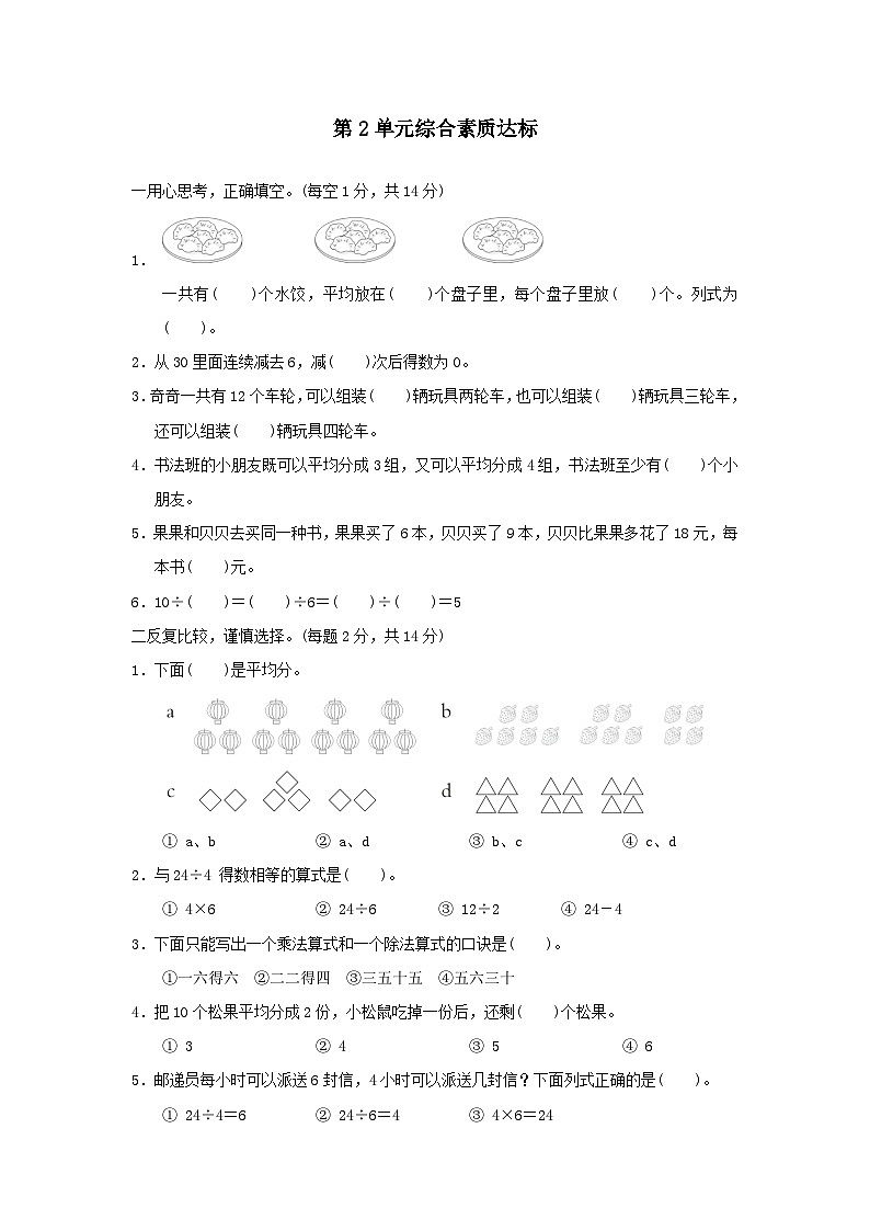 福建省2024二年级数学下册2表内除法一综合素质达标试卷（附答案人教版）第1页