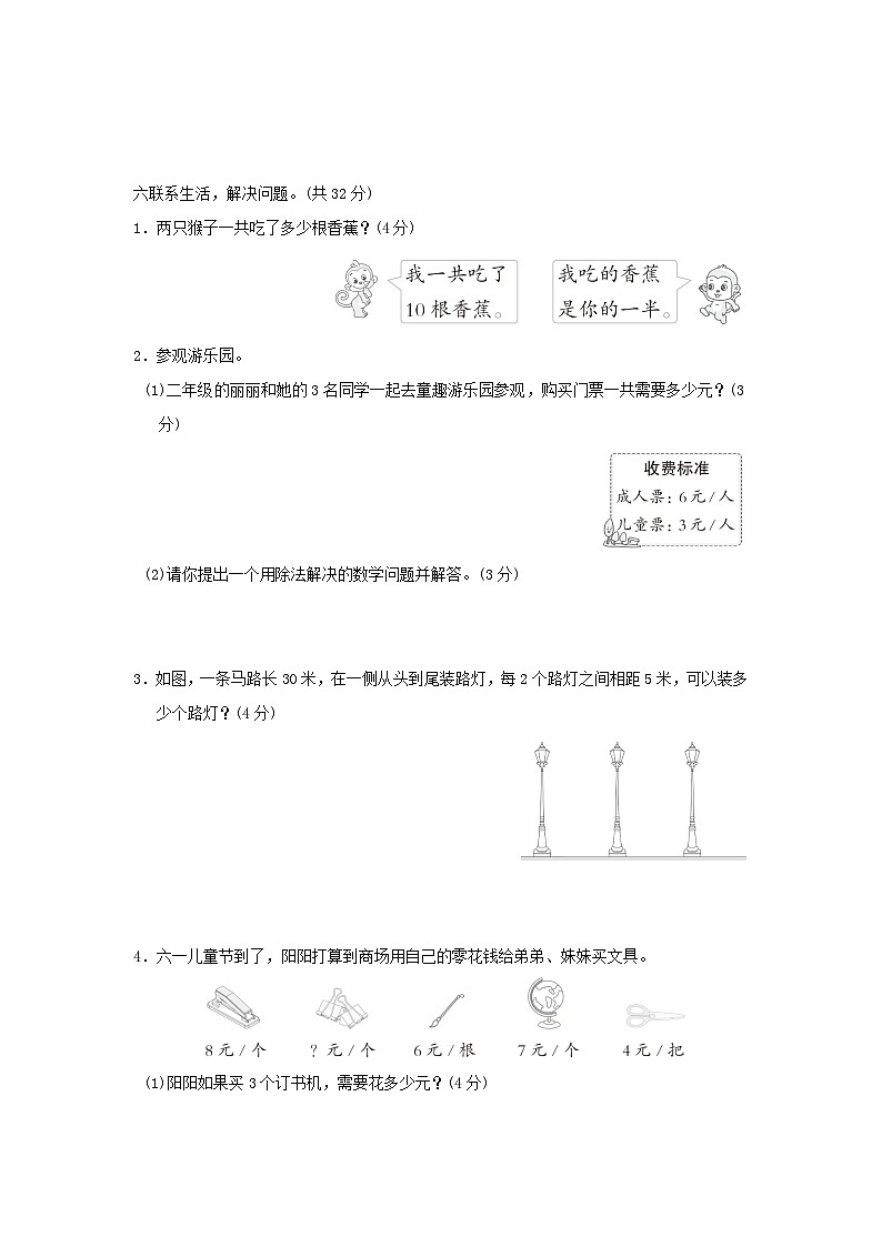 福建省2024二年级数学下册2表内除法一综合素质达标试卷（附答案人教版）第3页