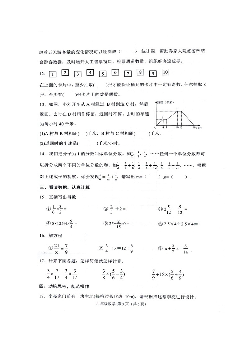 山西省阳泉市盂县2023-2024学年六年级下学期期末数学试题03