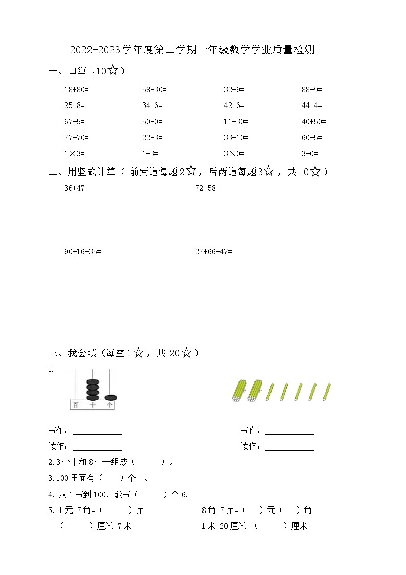 山东省烟台市莱州市2022-2023学年一年级下学期期末学业质量检测数学试题01