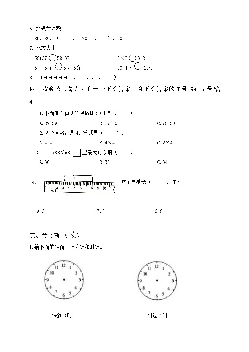 山东省烟台市莱州市2022-2023学年一年级下学期期末学业质量检测数学试题02