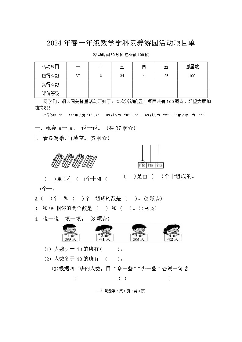 四川省巴中市平昌县2023-2024学年一年级下学期期末考试数学试题01