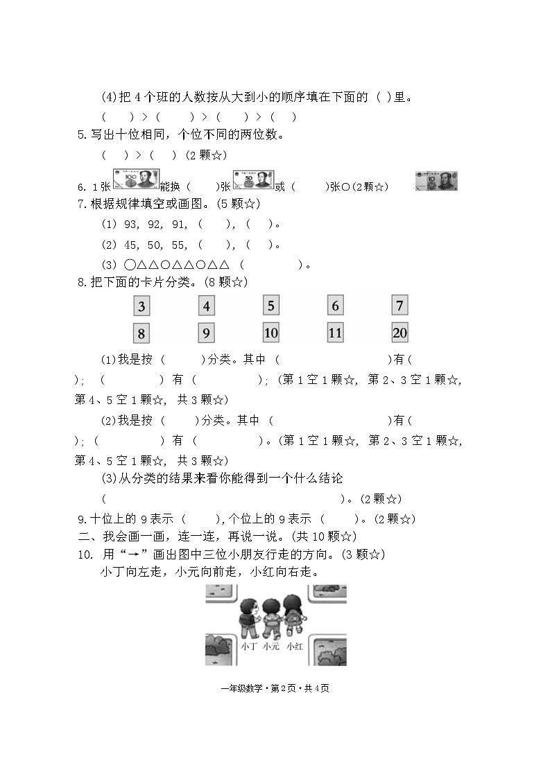 四川省巴中市平昌县2023-2024学年一年级下学期期末考试数学试题02